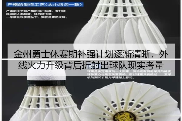 jin-zhou-yong-shi-xiu-sai-qi-bu-qiang-ji-hua-zhu-jian-qing-xi-wai-xian-huo-li-sheng-ji-bei-hou-zhe-she-chu-qiu-dui-xian-2-523.jpg